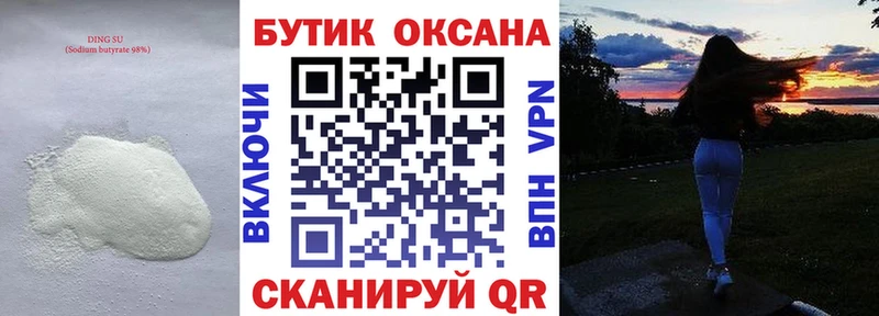 Бутират оксибутират  mega   Малая Вишера 